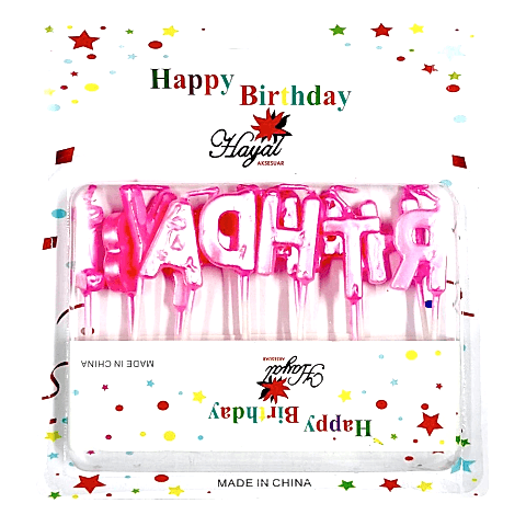 HAPPY BİRTHDAY PEMBE MUM  PK:12 KL:600